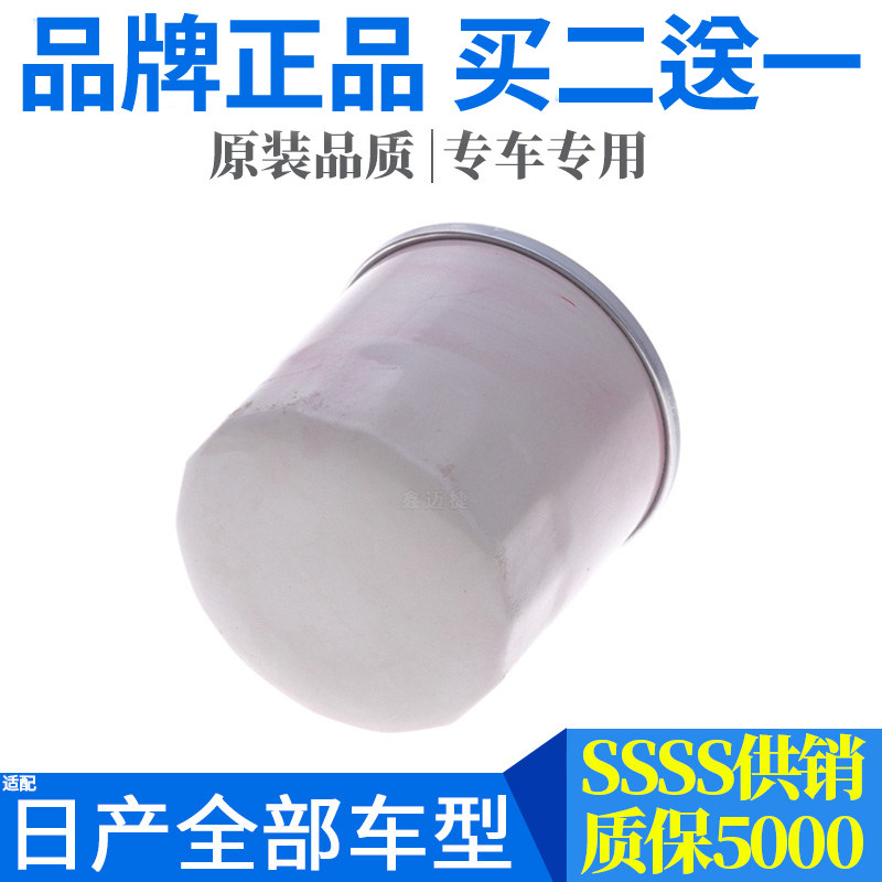 日产全车系机油滤清器格