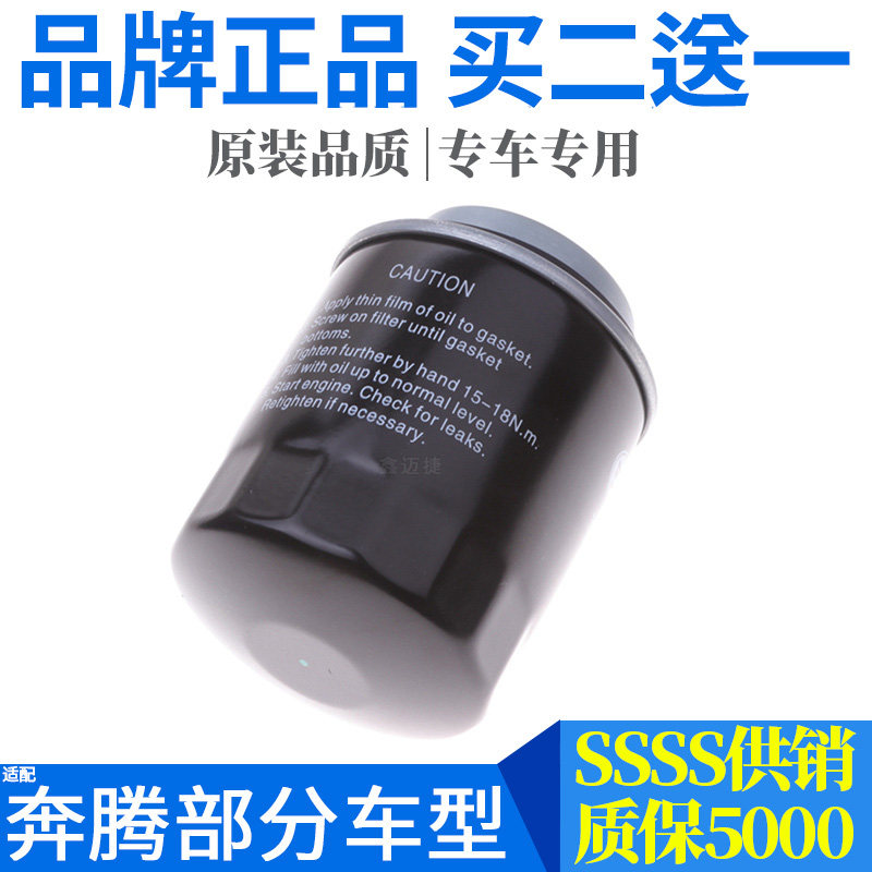 适配森雅R7 骏派A70 奔腾B30 B50 X40原厂升级专用机油滤芯清器格