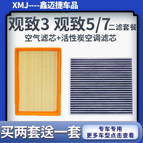 适配观致3 观致5 观致7空气滤芯活性炭空调滤芯原厂升级滤清器格