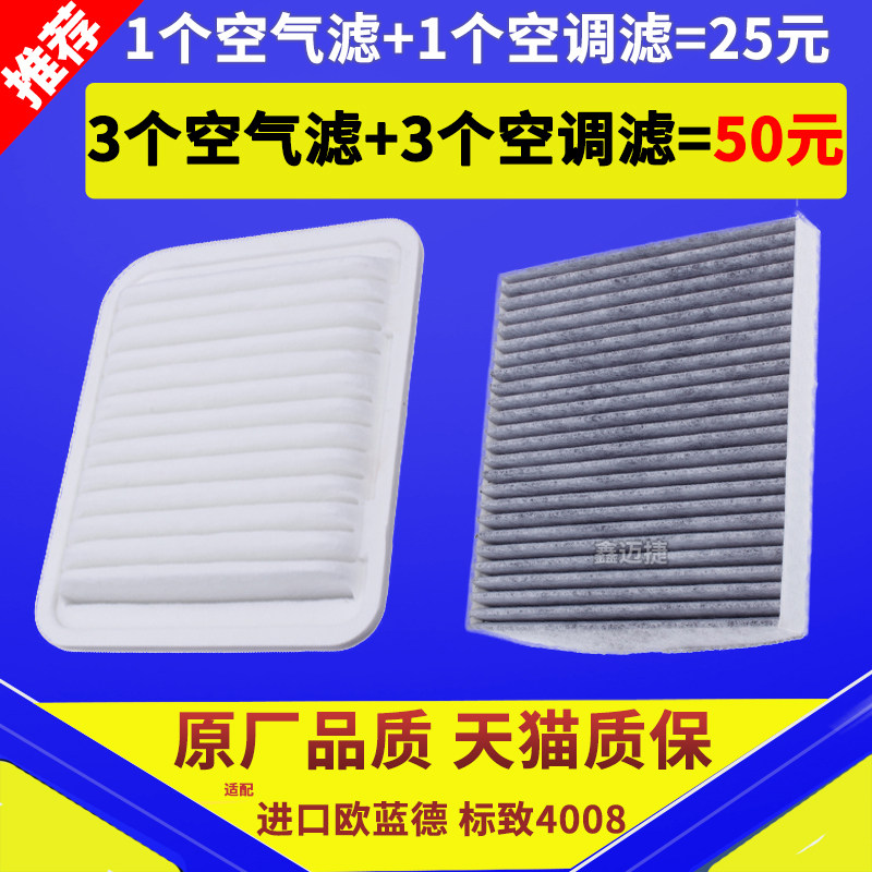 適配三菱13-16款進口歐藍德 標致4008空氣濾芯空調濾清器二濾配件在類目 汽車/用品/配件/改裝, 汽車零配件, 濾芯, 空調濾芯中 - 來自Buy2taobao.com提供專業的淘寶代購服務