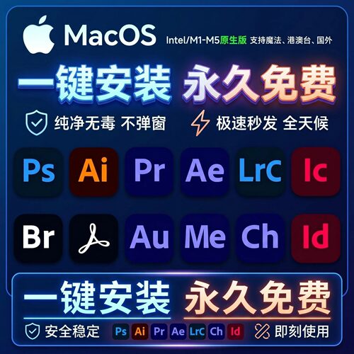 远程安装ps/ai/ae/pr2025/2024/2022/2021/2020设计软件中文版本