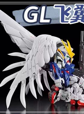 GL新厂快货 MGSD飞翼零式天使EW掉毛拼装高达模型送支架带水贴