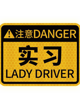 实习标志卡路友胶贴磁贴
