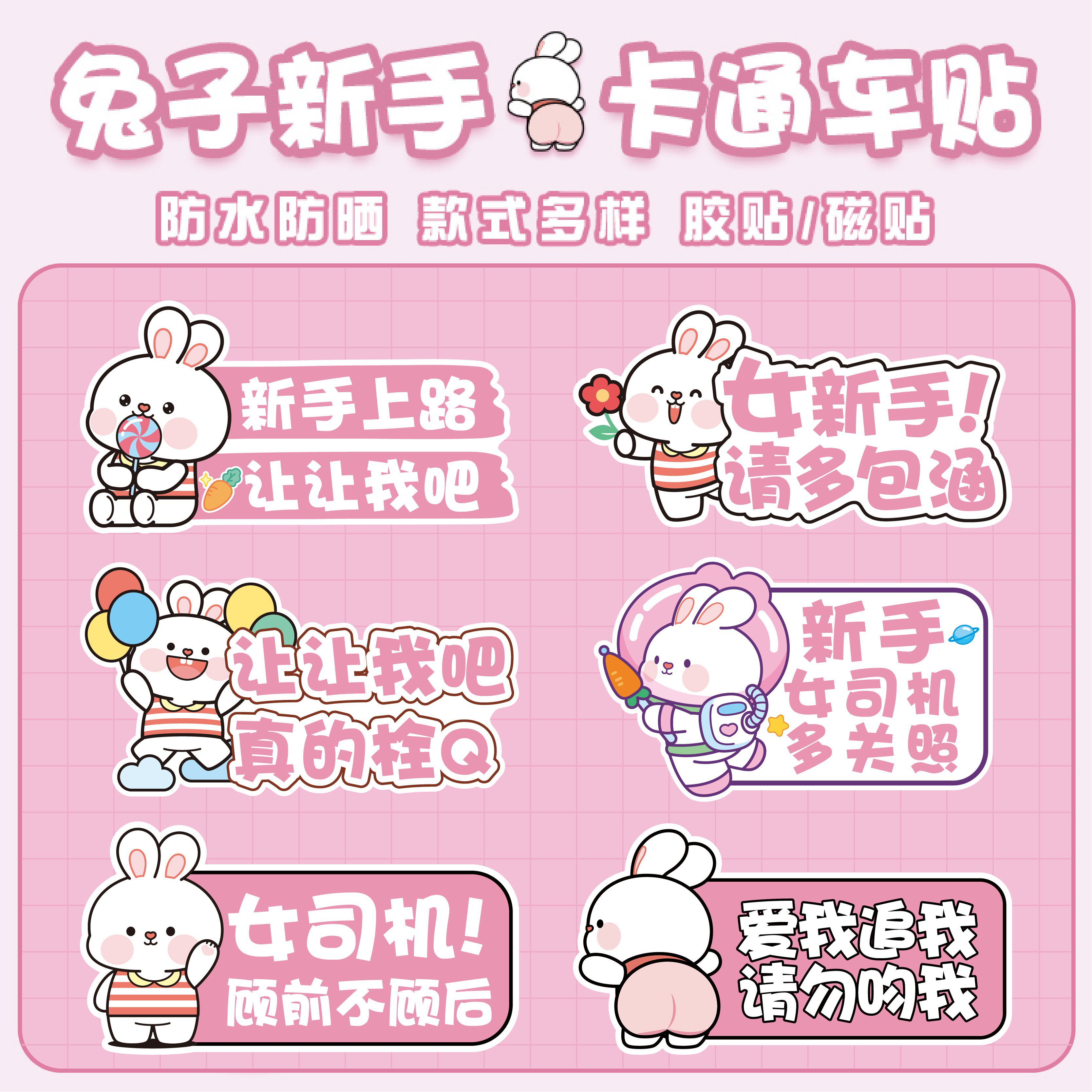 实习车贴新手女司机上路磁性贴汽车反光胶贴驾车标志卡通创意贴纸