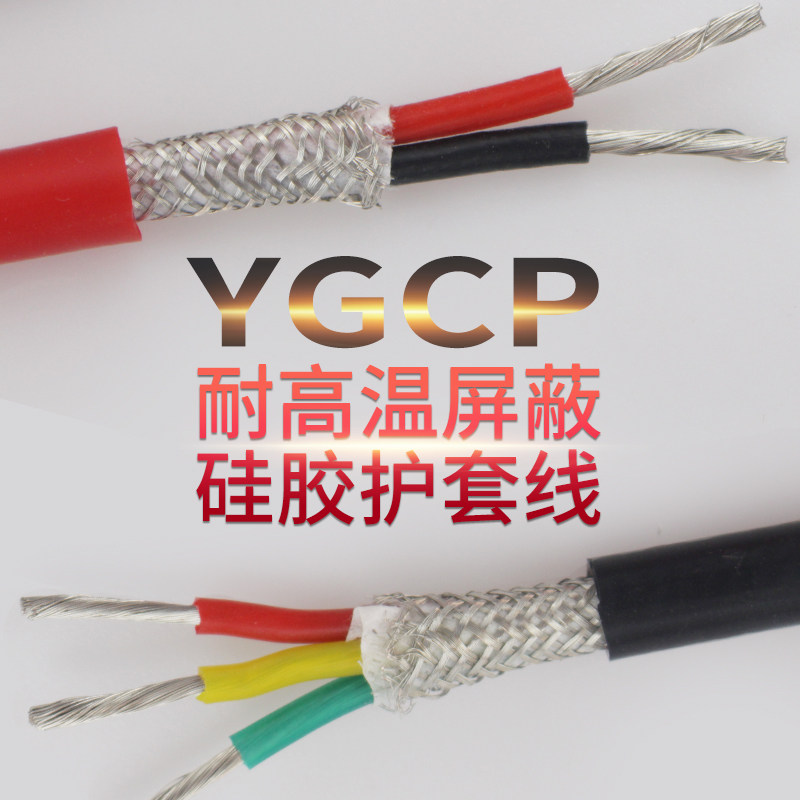 brilliant High temperature resistance silica gel Shield Sheath wire Cable 3  0.5 0.75 1 1.5 2.5 4 6 customin the Electronic/Electrician , Wire , Sheathed cable  category - from Buy2taobao.com to provide professional Taobao agent buy service