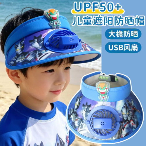 奥特曼风扇可亮灯男童防晒遮阳帽