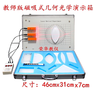 磁吸式 教师版 几何光学演示箱初中光学实验箱大号教学仪器颜色不定