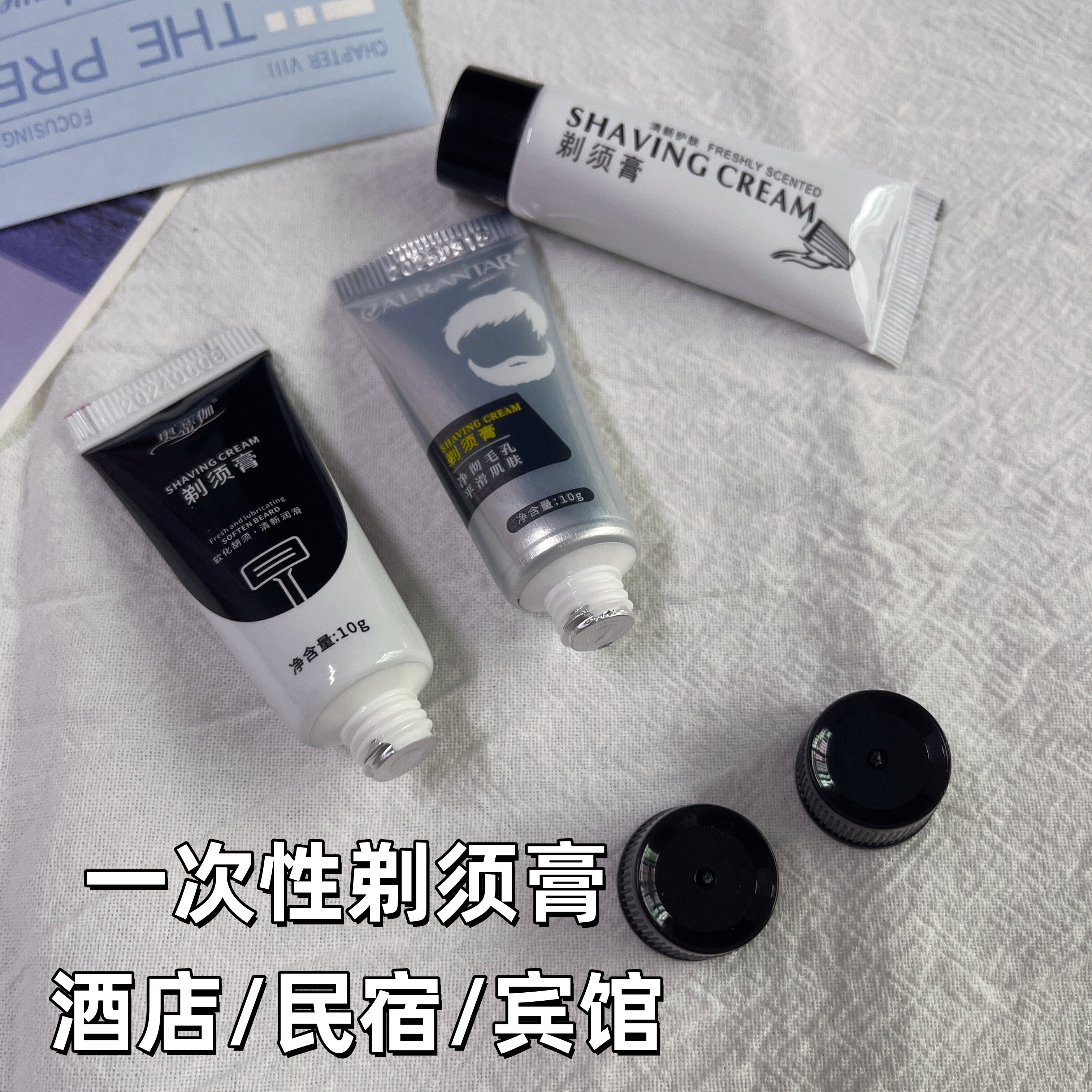 包邮酒店一次性剃须膏10g旅行男士剃须膏