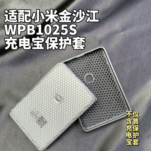 小米金沙江10000mAh散热保护套