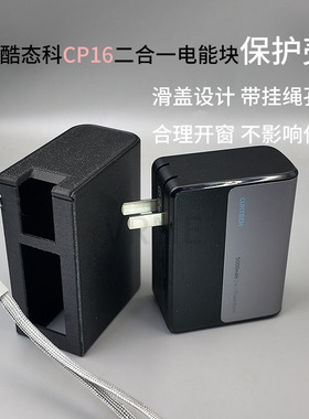 适用于酷态科CP16二合一电能块保护壳充电宝出差便携防刮CP16专用