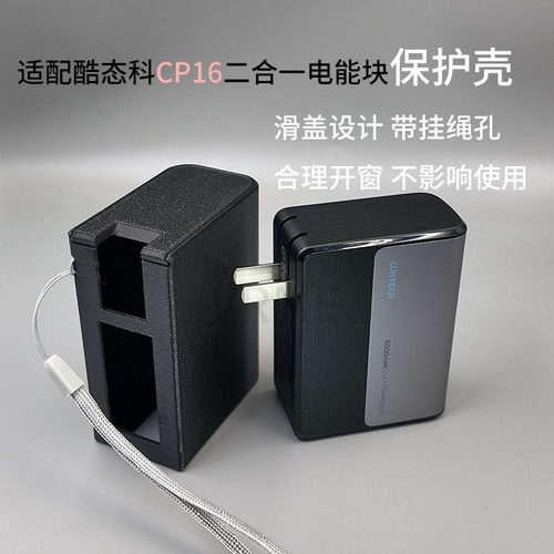 CP16二合一电能块保护壳