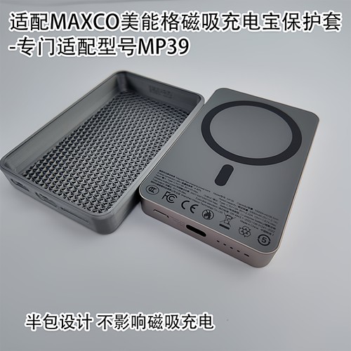 适配MP39磁吸充电宝保护套TPU软质半包保护套