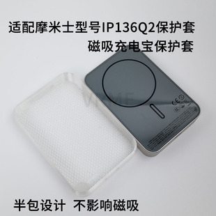 适配摩米士磁吸充电宝保护套型号IP136Q2半包保护壳软壳TPU3D打印
