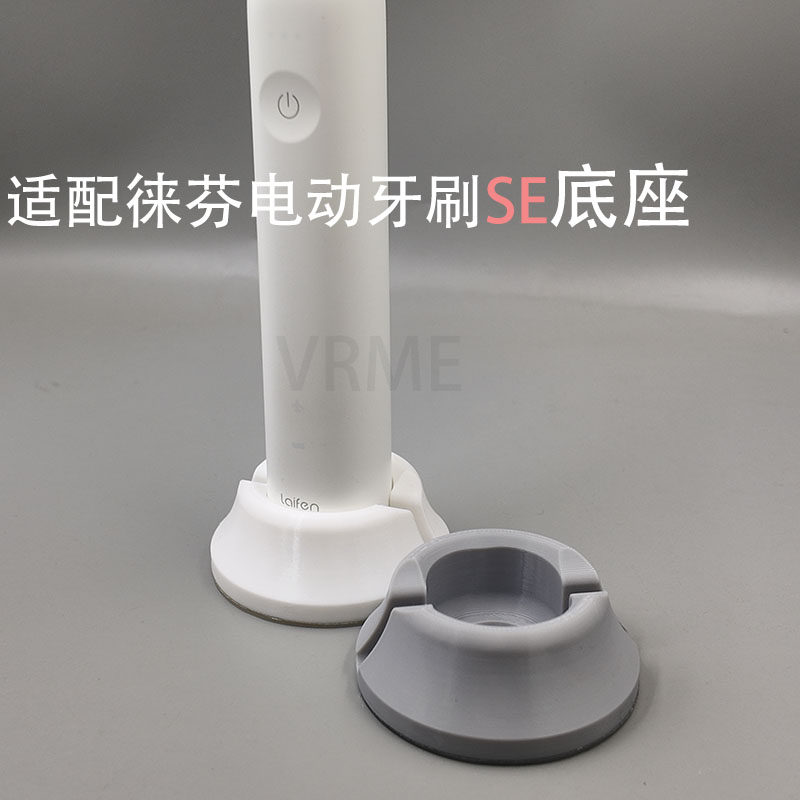 适配徕芬电动牙刷SE底座图片