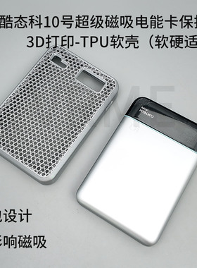 适用酷态科10号磁吸充电宝Air保护套10000毫安55W半包TPU软壳散热