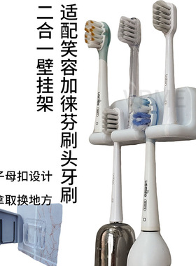 适用徕芬笑容加电动牙刷壁挂架刷头置物架免打孔子母扣挂墙牙具架