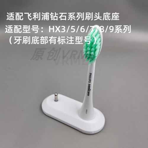适配飞利浦钻石系列刷头架