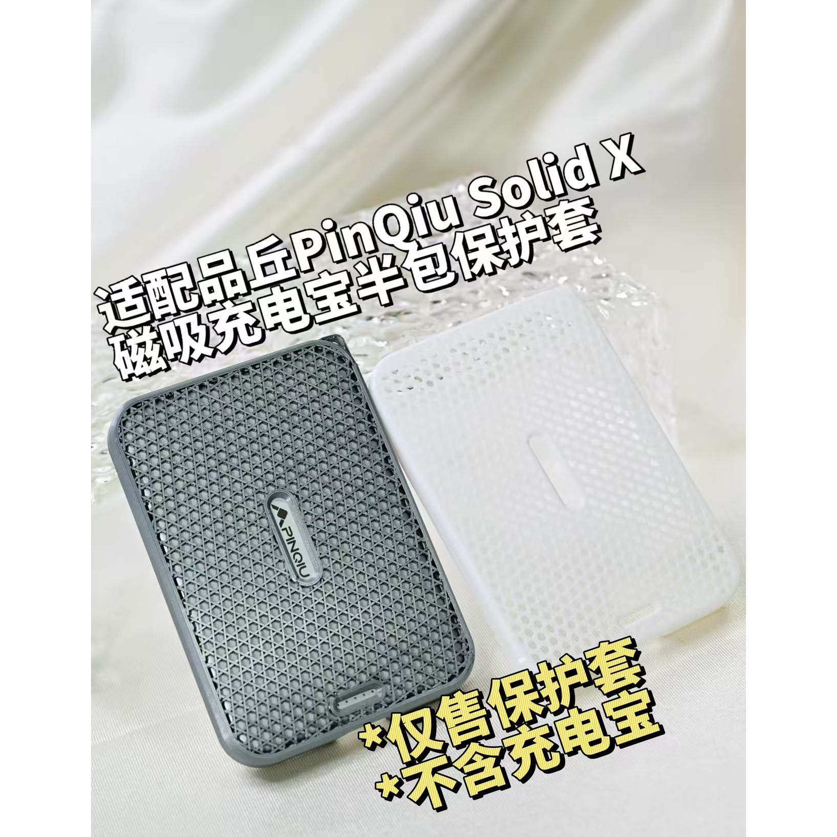 品丘磁吸充电宝保护套防刮耐磨图片