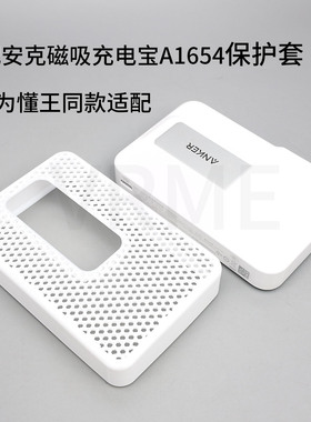 适用安克磁吸充电宝保护套型号A1654懂王同款软壳半包散热3D打印