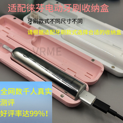 适配徕芬新一代扫振牙刷盒