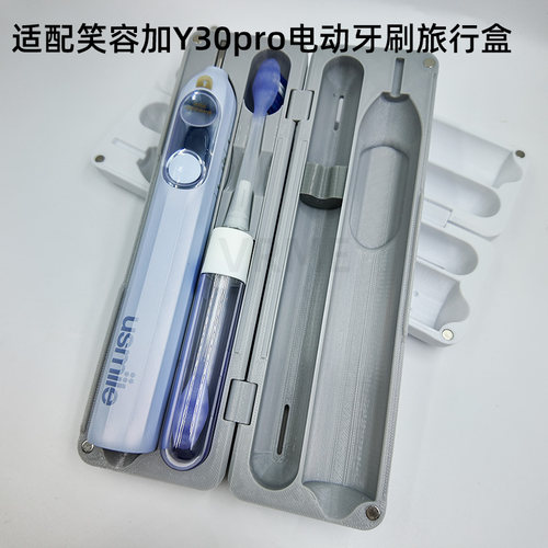 适配笑容加Y30Pro电动牙刷盒