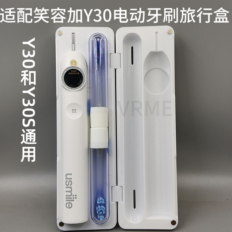 适配Usmile笑容加Y30/S牙刷盒