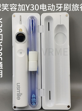 适配Usmile笑容加Y30/S/SE智能电动牙刷旅行盒3D打印便携收纳盒