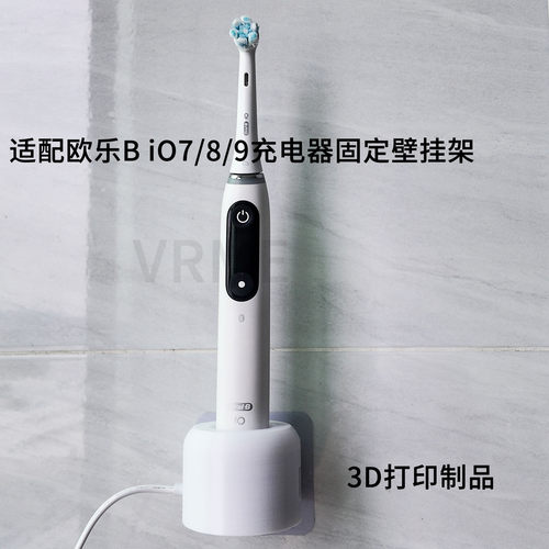 适配欧乐BiO7/8/9充电底座壁挂架