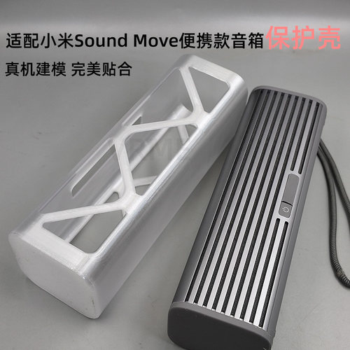 适配小米蓝牙音箱保护壳防刮