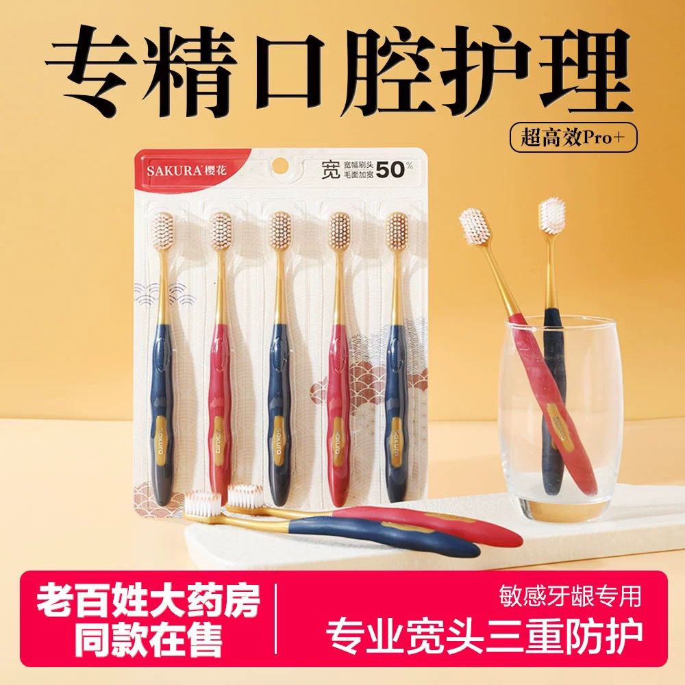 山姆同款成人软毛牙刷家庭5支装