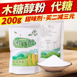 木糖醇粉200g无糖食品用添加剂甜味剂低脂糖尿人专用月饼糕点代糖