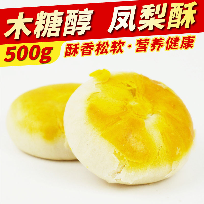 木糖醇凤梨酥饼早餐中老年孕妇学生代早餐散装无糖精食品旗舰零食