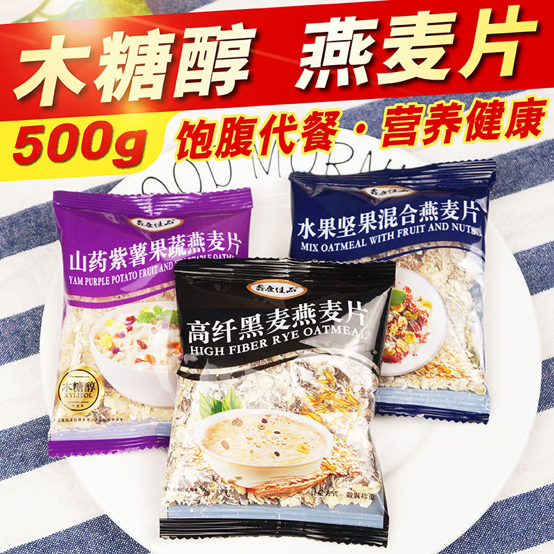 木糖醇水果坚果混合澳洲纯燕麦片代餐儿童冲饮即食早餐无糖精食品