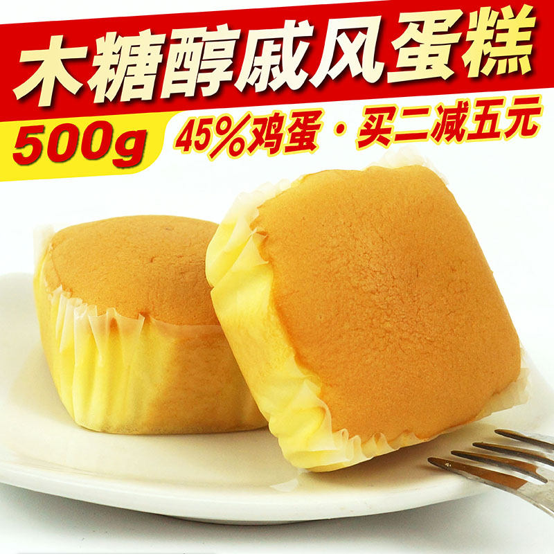 木糖醇戚风纯蛋糕无水营养早餐