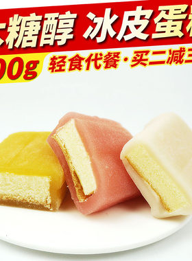 木糖醇冰皮蛋糕糖尿人零食