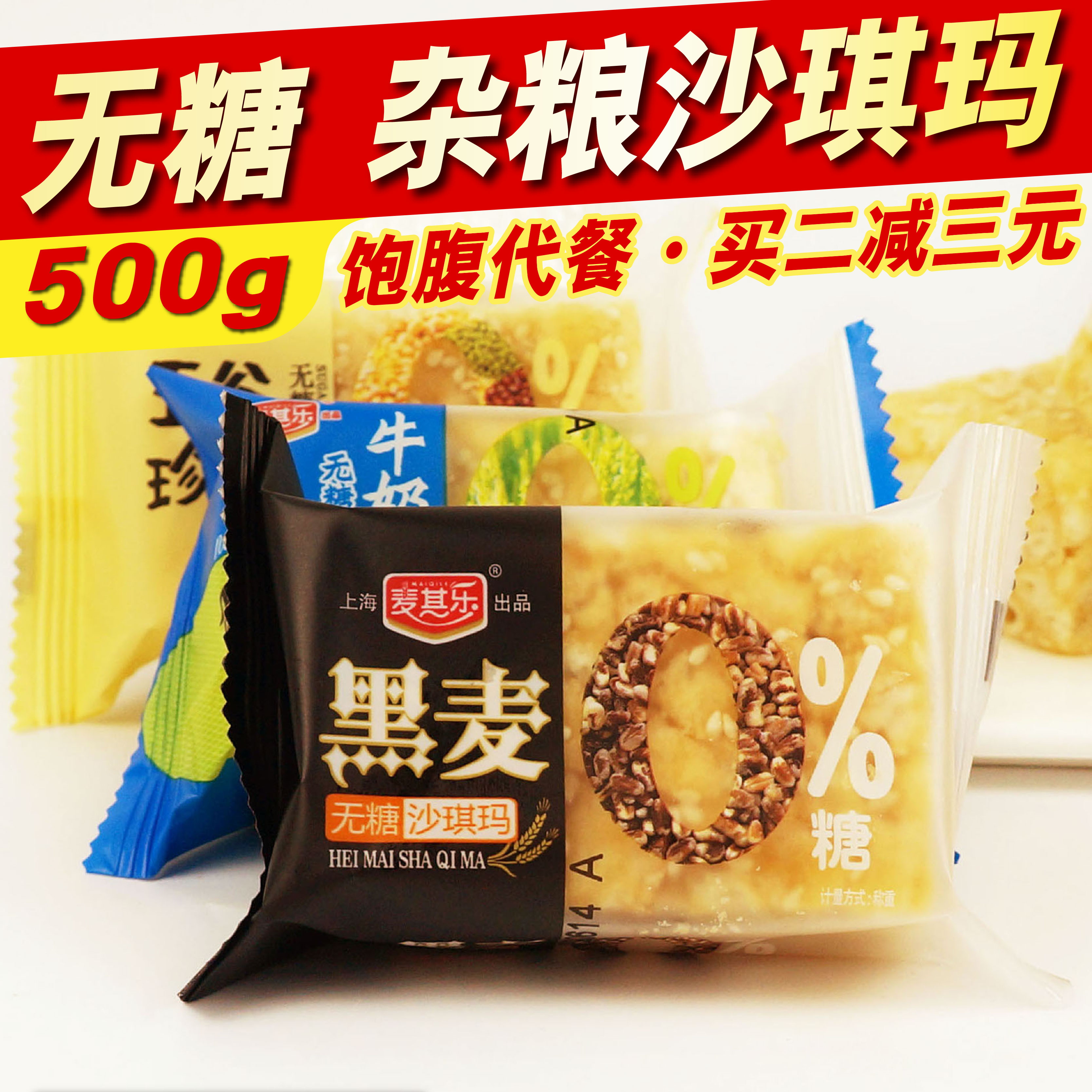 无糖山药沙琪玛五谷杂粮早餐零食中老年人孕妇糖尿饼病人专用食品