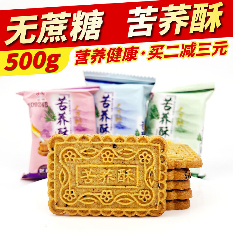 苦荞酥饼干无糖食品糖尿人专用