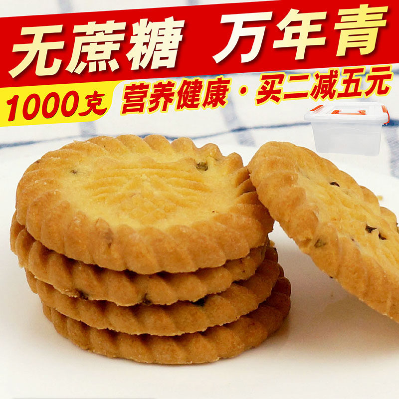 无蔗糖万年青香葱油饼干中老年人代餐无糖精食品店糖尿人专用零食