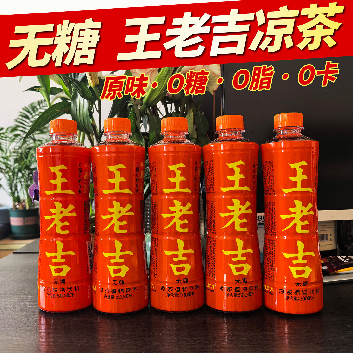 无糖王老吉凉茶0糖0脂0卡植物饮料食品糖尿人专用零食大全旗舰店
