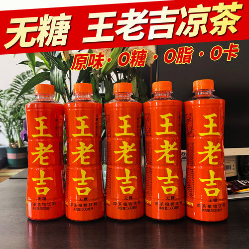 无糖王老吉原味凉茶0糖0脂0卡