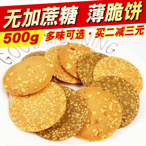 无糖芝麻薄脆饼干片糖尿人零食