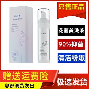 纾雅花茵美洗液私处清洁水润护理粉嫩抑菌女士瘙痒外阴思埠正品