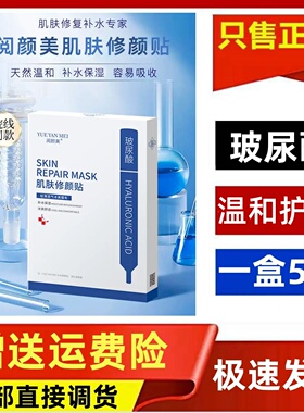 阅颜美肌肤修颜贴5片/盒面膜肌肤术后镇静修复贴美容院敏感肌可用