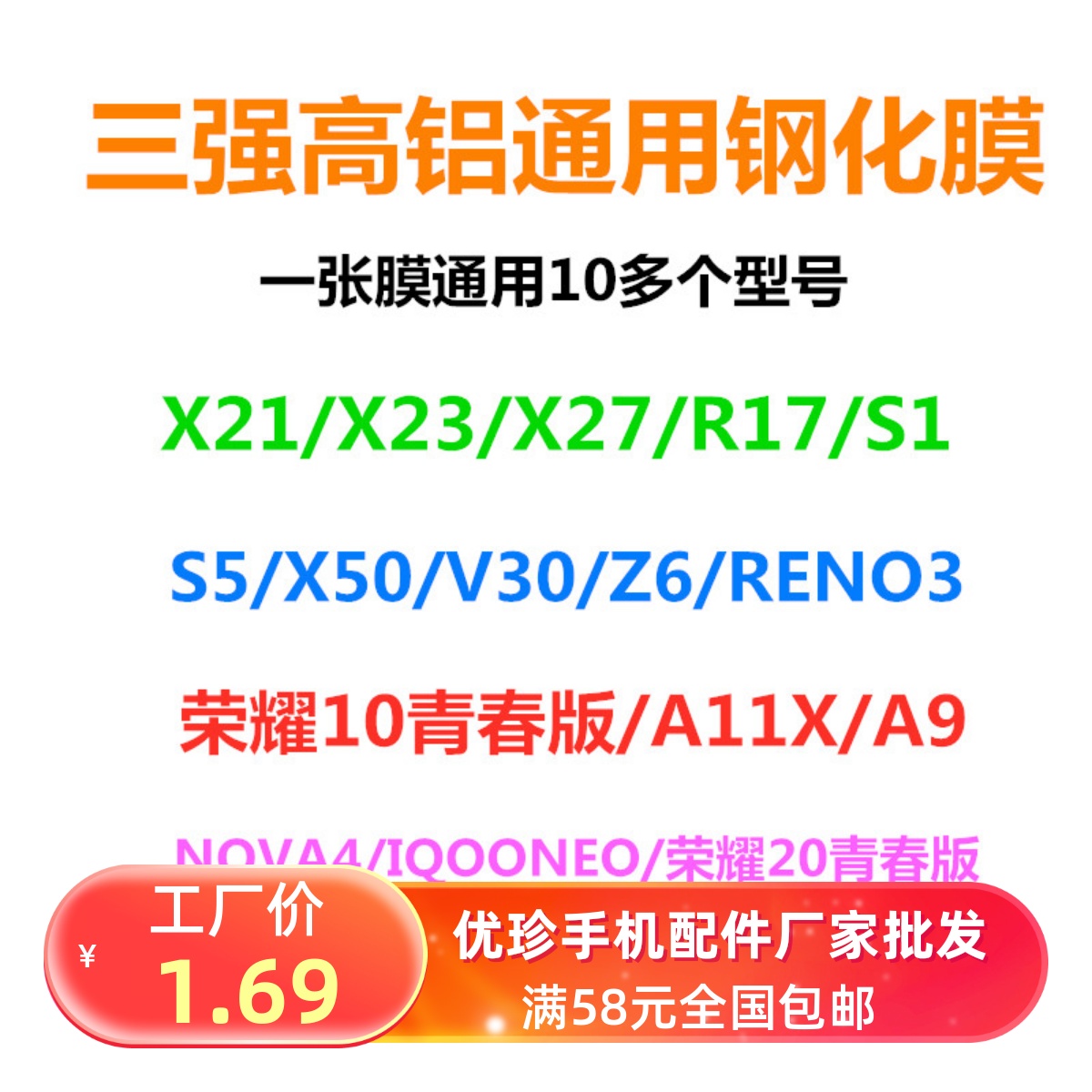 三强高铝通用钢化膜适用于OPPOA11X Y52S S1 RENO2 RENO3RENO4-封面