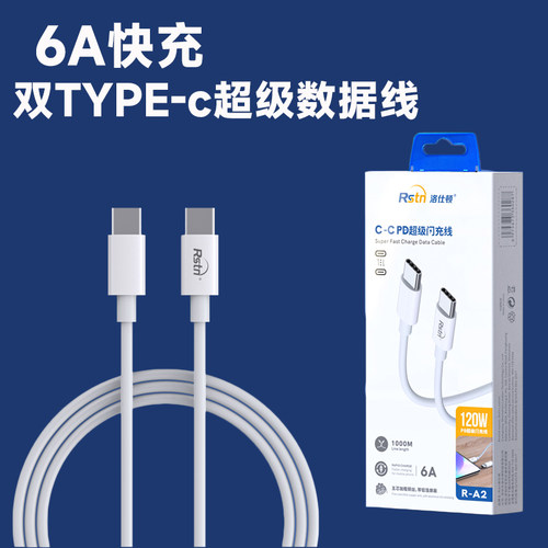 苹果双type-c数据线120w超级闪充