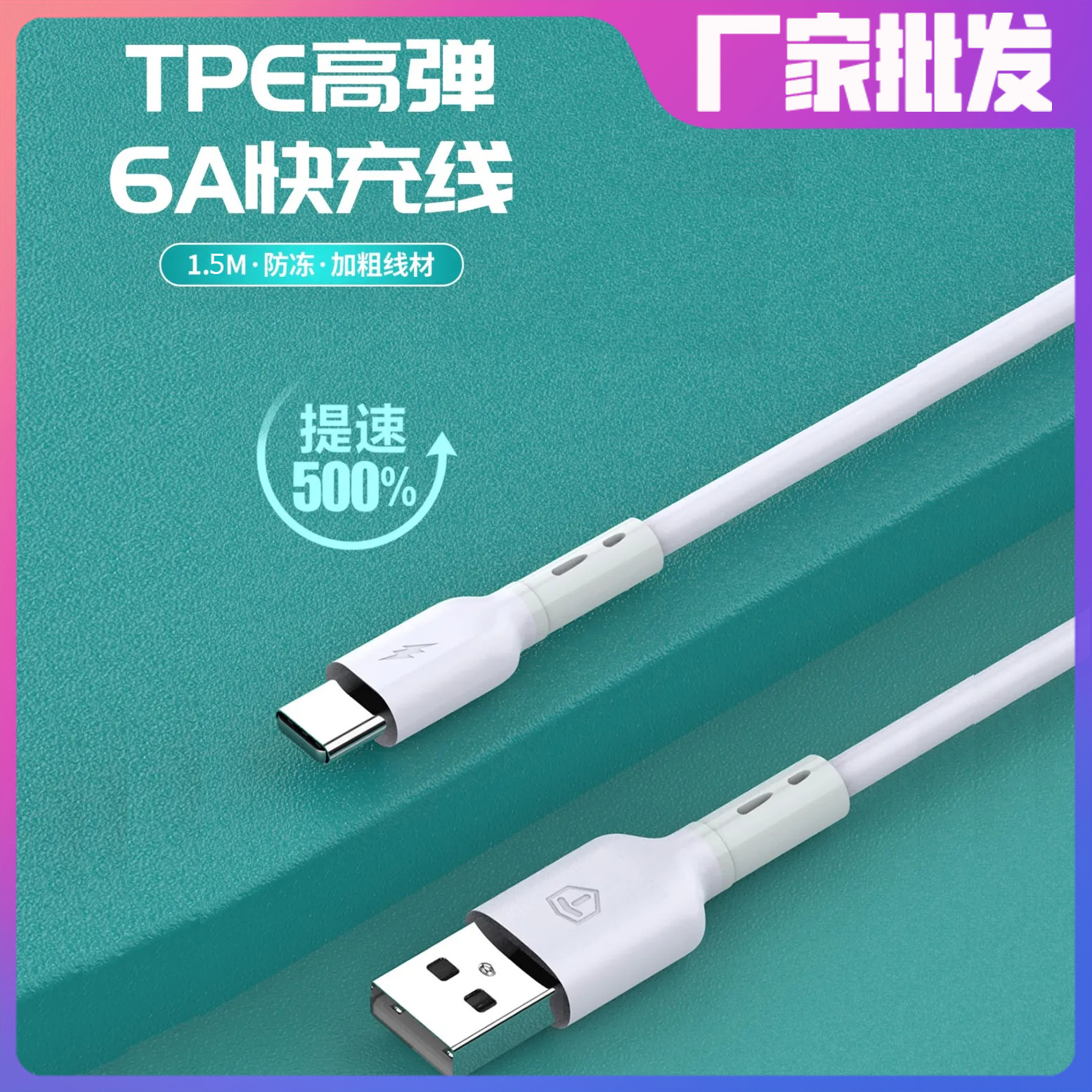 优胜通1.5米防冻硅胶数据线