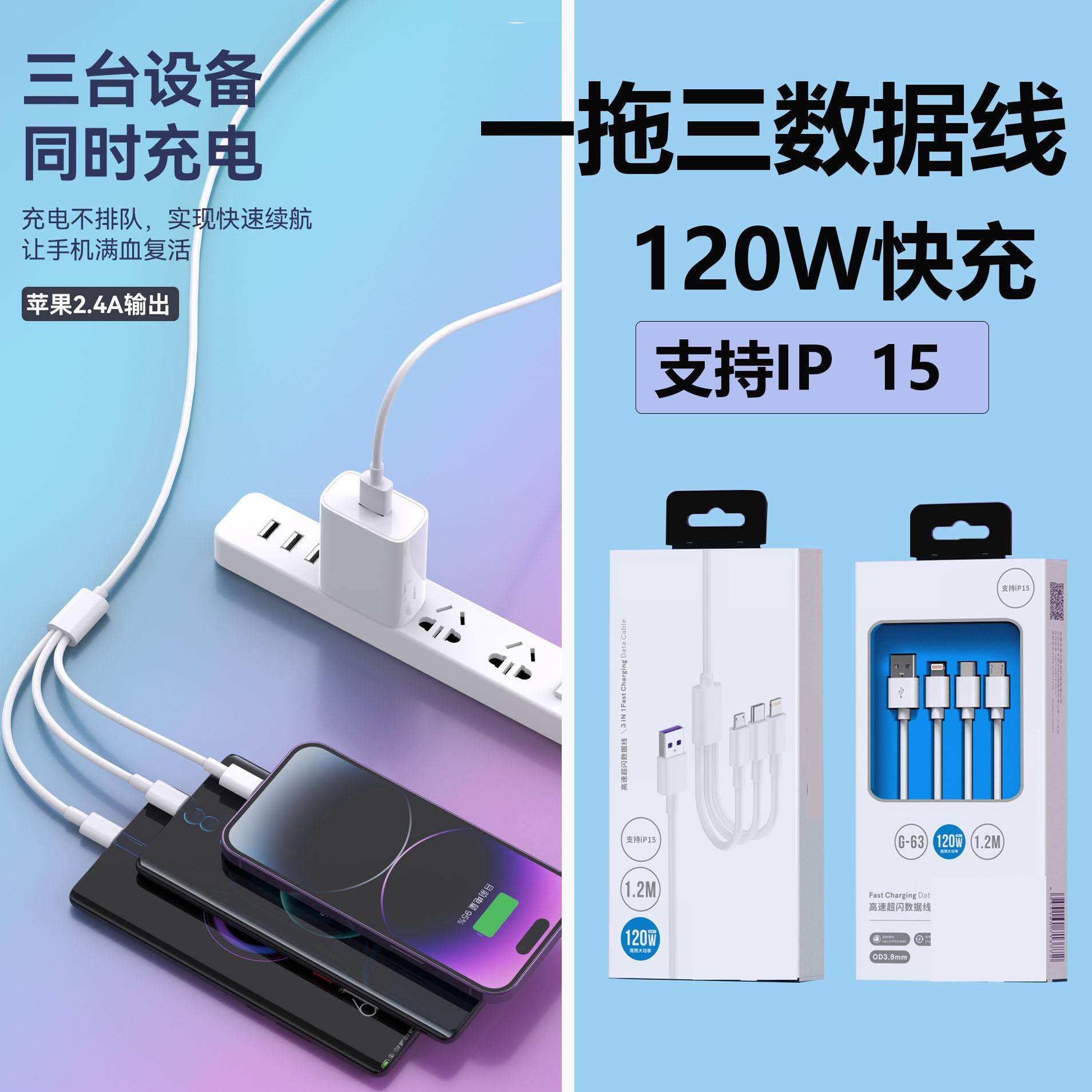 120w超级闪充快充6A一拖三OD3.8适用于华为苹果type-c线平板,3C数码配件,数据线,淘宝优惠券,粉丝福利购,淘宝优惠卷