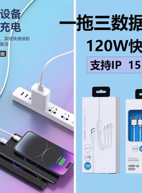 120w超级闪充快充6A一拖三OD3.8适用于华为苹果type-c线平板