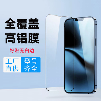 全屏覆盖钢化膜适用苹果系列