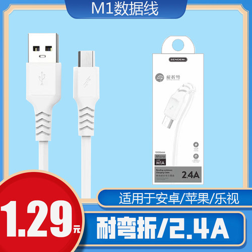 优珍通安卓数据线v8type-c
